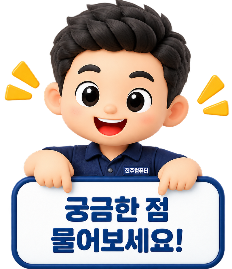 '궁금한 점 물어보세요!' 팻말을 든 진주컴퓨터 마스코트
