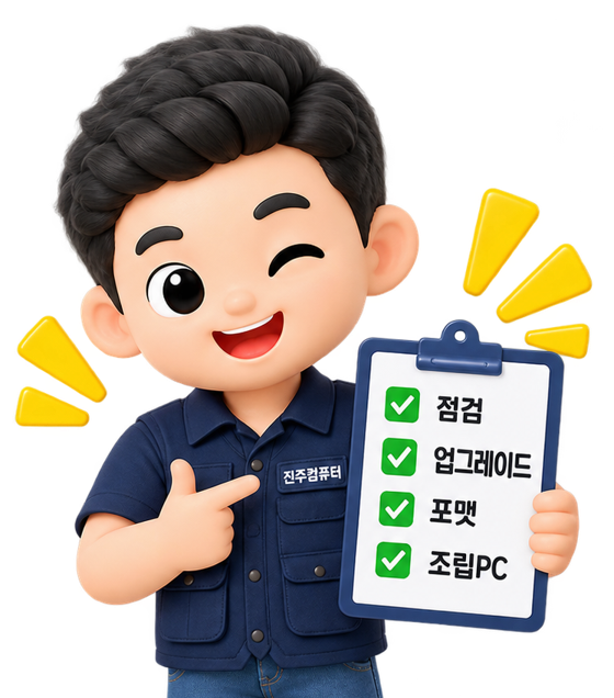 점검·업그레이드·포맷·조립PC 체크리스트를 든 진주컴퓨터 캐릭터